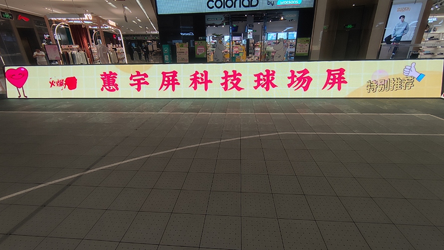 室內LED球場屏圖片 室內LED球場屏圖片